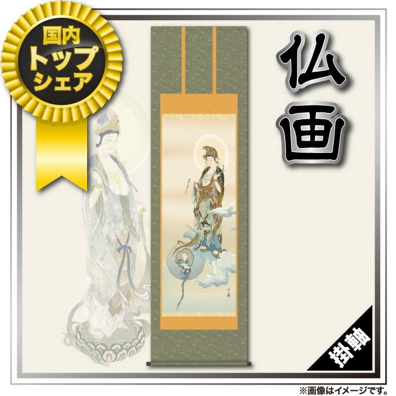 Amazon.co.jp: 掛軸 掛け軸 第五十七集 仏画 悲母観音 洛彩緞子